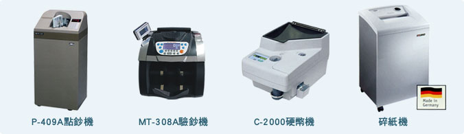 辦公設備產品